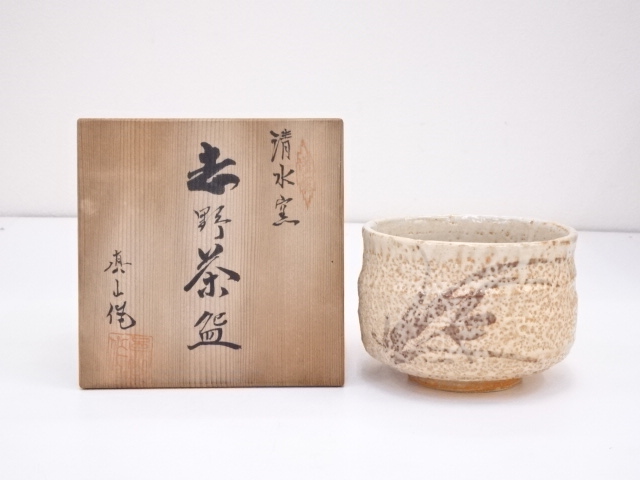 真山造　志野茶碗